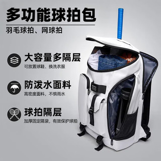 何健弓羽毛球包双肩运动背包网球包健身训练旅行户外独立鞋仓多功能防水 白色