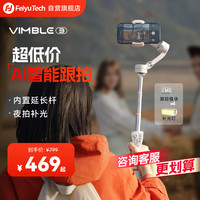 飞宇 Vimble3 手持云台稳定器