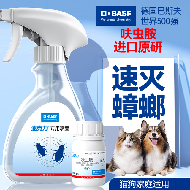 BASF 巴斯夫 蟑螂药家用灭蟑喷雾  非吡虫啉 速克力喷剂5g