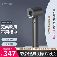 由魅 UMAY 无线吹风机 第四代智能型