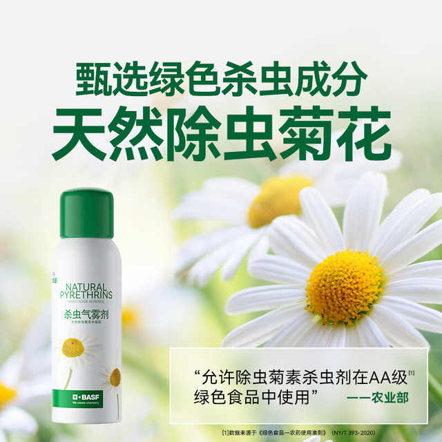 BASF 巴斯夫 除虫菊素杀虫剂喷雾 80ml