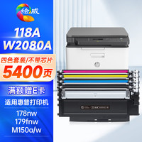 绘威 W2080A 四色易加粉粉盒套装 不带芯片