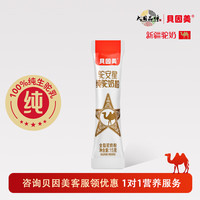贝因美 BEINGMATE真选贝因美 BEINGMATE真选新疆正宗纯驼奶粉 100%驼乳15g*1试喝装