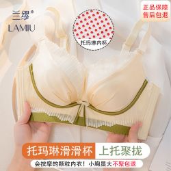 兰缪 LA MIU 女士光面内衣无钢圈文胸
