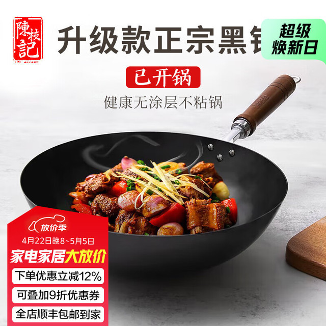 CHAN CHI KEE 陳枝記 铁锅 炒菜锅 32cm 无耳
