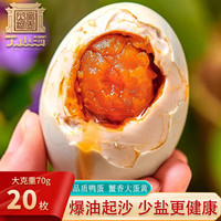 丁山河 北海红树林蟹香咸鸭蛋 70g*20枚