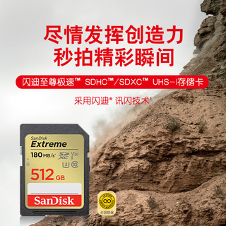  /闪迪 Sandisk  180MB/S SD卡  512GB