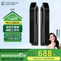 移动端、京东百亿补贴：德施曼 Q3E 全自动家用智能锁门锁电子锁指纹锁电子密码锁 Q3E（9大解锁方式）