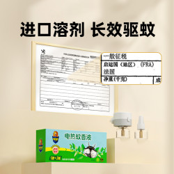 SUPERB 超威 电热蚊香液 3瓶1器（165晚）
