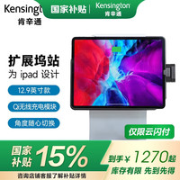 Kensington 肯辛通（Kensington）iPad Pro苹果扩展坞站USB转换器千兆网口 适用12.9英寸 K34030（不兼容2022版）