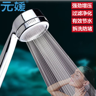  元媛 大出水量 手持花洒+耐高温软管