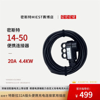 特斯拉(Tesla)随车充32A适配器插头3.5KW外出充电用10米免接地14-50转换连接器延长线 1米标准款【14-50转换连接器】