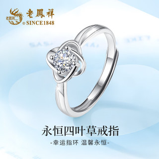 老凤祥幸运四叶草银戒指女士求婚戒指520情人节礼物送女友老婆生日 永恒四叶草戒指-定制贺卡/刻字