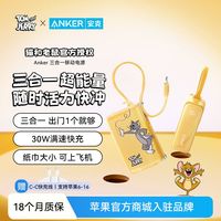百亿补贴：安克 30W充电宝充电器二合一移动电源小巧便携迷你苹果16/15