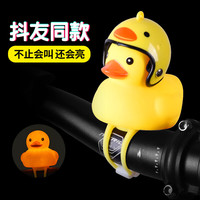 TEAEGG自行车小黄鸭头盔破风鸭铃铛戴竹蜻蜓抖音儿童装饰自行车装饰配件 升级竹蜻蜓小蜜蜂