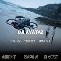 大疆 DJI Avata2畅飞套装第一视角遥控飞行器体感遥控