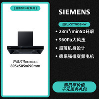 西门子 SIEMENS [全新超薄5D]西门子顶吸环吸抽油烟机欧式大吸力自清洁家用T1B3