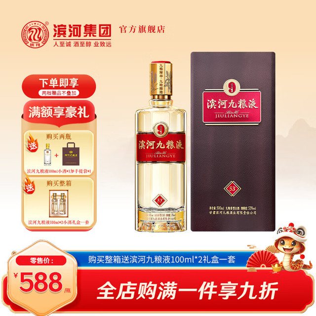 滨河九粮液 53度白酒 甘肃名酒九粮香型纯粮酒 高端商务接待白酒 53度 500mL 1瓶