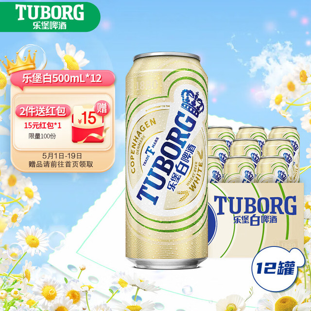 TUBORG 乐堡 白啤酒500ml*12罐麦香浓郁整箱装