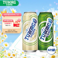 TUBORG 乐堡 组合装啤酒 500ml*12罐（经典*6+白啤*6）