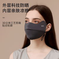 觅橘 护眼角防晒口罩冰丝面罩脸罩防紫外线户外立体C -黑色