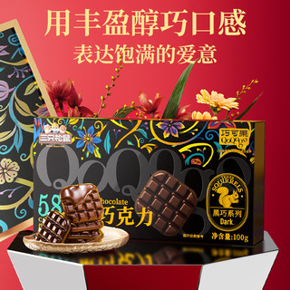【纯可可脂_三只松鼠黑巧克力】代餐每日黑巧烘焙零食