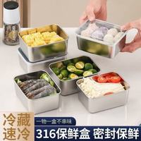 Jidaocook保鲜盒316不锈钢保鲜盒饭盒水果冰箱收纳分装冷冻肉类带盖密封盒  1个装