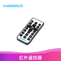 Makeblock 童心制物mbot机器人零配件 红外遥控器（含纽扣电池）makex比赛扩展
