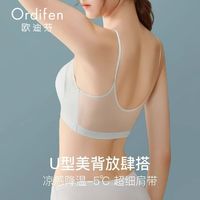 欧迪芬无痕内衣薄款2025美背冰丝文胸小胸聚拢吊带式胸罩