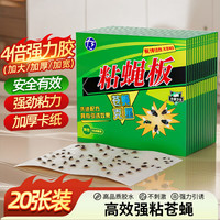 地依猫 粘蝇纸 20张