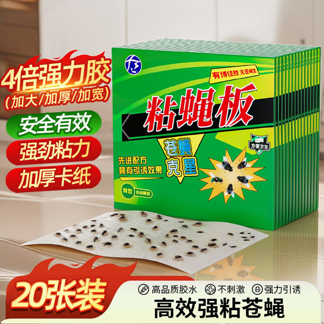 地依猫 粘蝇纸 20张