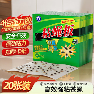地依猫 粘蝇纸 20张