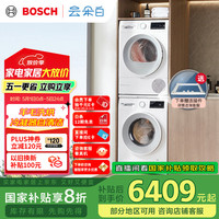 博世 BOSCH 云朵白系列 WGA152000W+WQA254D00W 热泵洗烘套装 白色