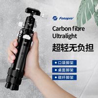 富图宝 P2碳纤维三脚架超轻便携式相机微单拍摄直播手机支架录视频
