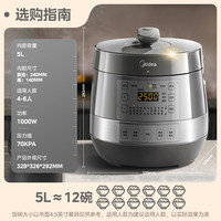 美的 0涂层精钢厚釜电压力锅 5L MY-C5856G