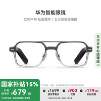华为 HUAWEI 飞行员 全框光学智能眼镜 透灰色