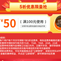 京东 话费优惠限时领 100-50