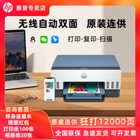 百亿补贴：惠普 Tank675原装连供自动双面一体机手机无线打印复印扫描家用