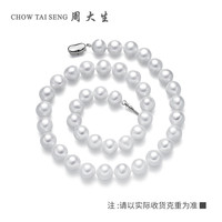 周大生 优雅款淡水全珠锁骨链母亲节母亲节 扁圆强光微瑕  (9-10mm)