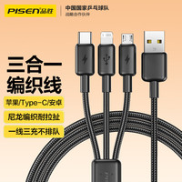 PISEN/品胜 快充 数据线