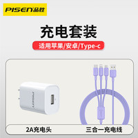 品胜 数据线三合一快充手机充电器线一拖三头车载多功能适用苹果16/15/14小米华为Type-c荣耀 【充电套装】2A充电头+三合一线紫色2米