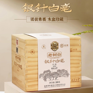 中茶白毫银针 蝴蝶福鼎白茶叶 银针白毫5188特级白茶木盒礼盒装 2024年 单盒装 300克 * 1盒