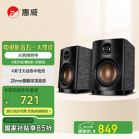 惠威 Swan OS-10 有源音箱