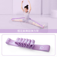 火迪鸟 Huodinio 火迪鸟 儿童舞蹈弹力带 樱花紫12格