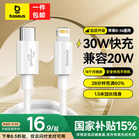倍思 系列苹果数据PD27W快充线Type-cto lightning充电线适用iPhone14/13ProMax/12/11车载手机