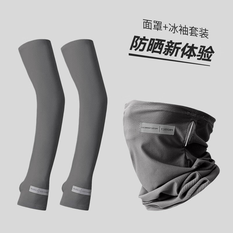沐驰斯顿防晒面罩骑行遮脸面巾护颈围脖套男女防风尘骑车登山钓鱼面罩口罩 【面罩+冰袖】 1个