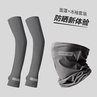 沐驰斯顿防晒面罩骑行遮脸面巾护颈围脖套男女防风尘骑车登山钓鱼面罩口罩 【面罩+冰袖】 1个