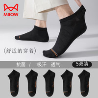 猫人袜子男士短袜夏季薄款吸汗透气高棉抗菌休闲商务袜棉袜子 网眼船袜:黑色 5双 均码 (39-45)