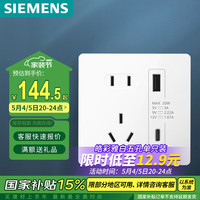 西门子 SIEMENS 10A五孔带20W(Type A+C) USB插座 皓彩雅白