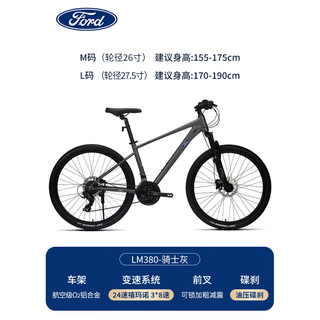 福特Ford福特山地车成人变速单车女款LM380男式山地自行车 LM380骑士灰(+油碟) 24速 26寸 x  21-24速